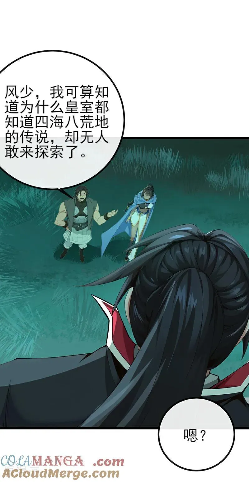 第259话 有种被窥视的感觉 第13页