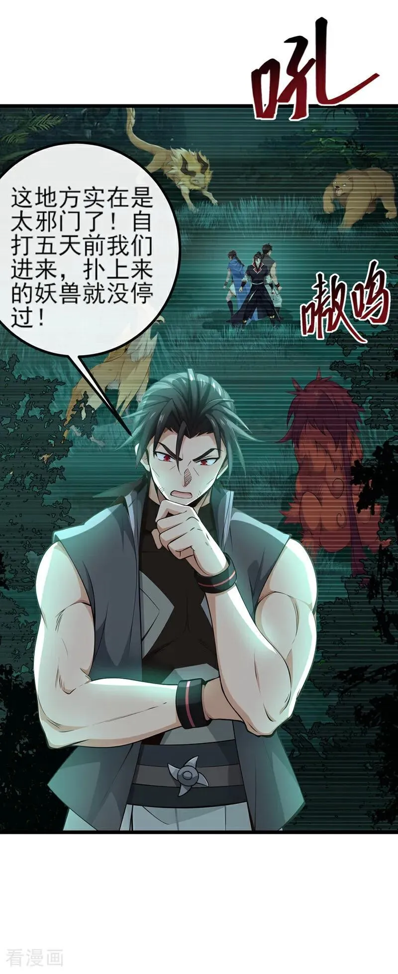 第259话 有种被窥视的感觉 第14页