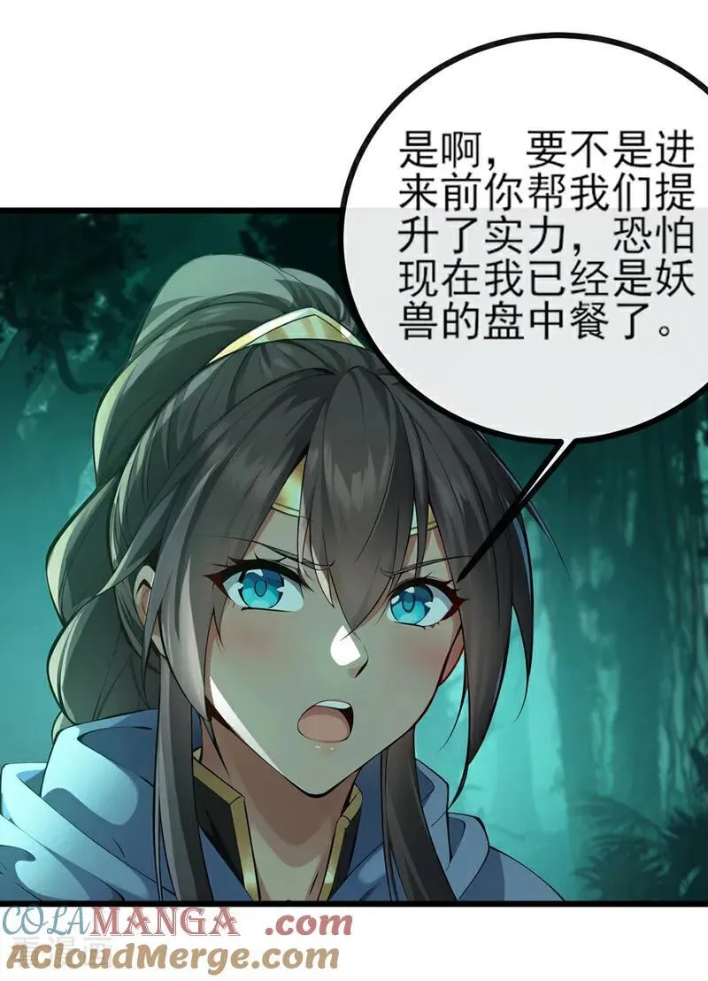 第259话 有种被窥视的感觉 第15页