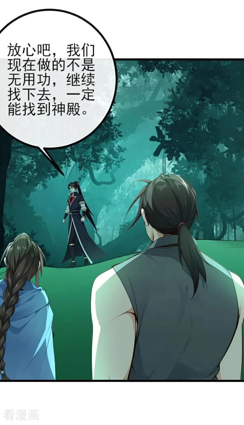 第259话 有种被窥视的感觉 第18页