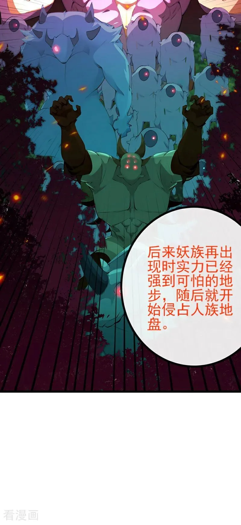 第259话 有种被窥视的感觉 第20页