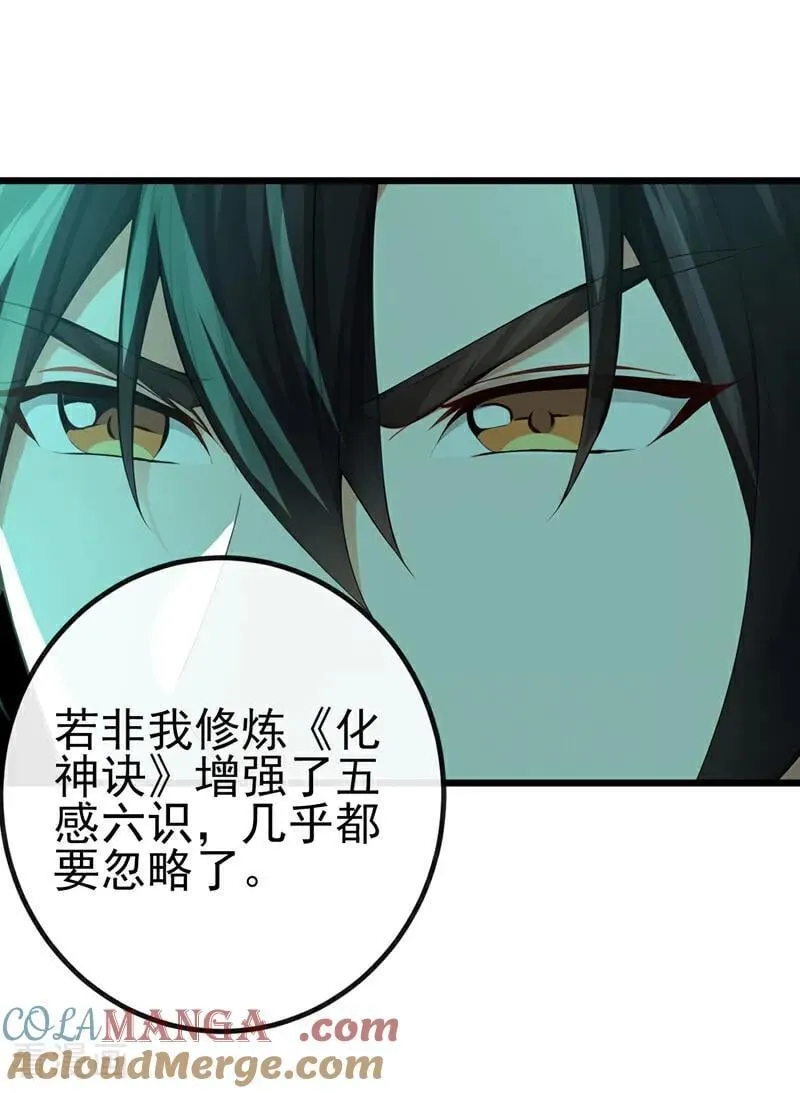 第259话 有种被窥视的感觉 第25页