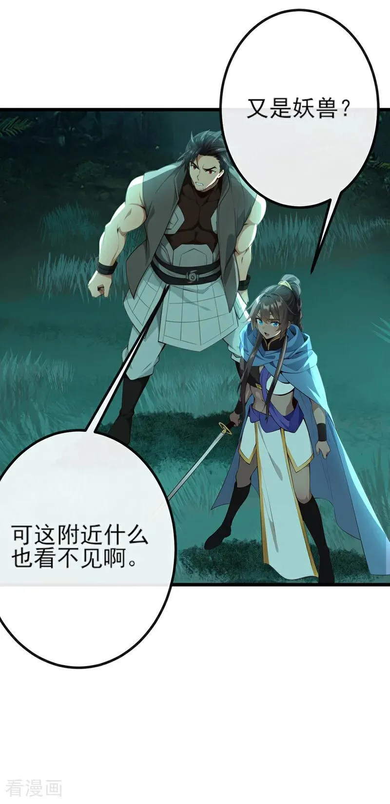 第259话 有种被窥视的感觉 第26页