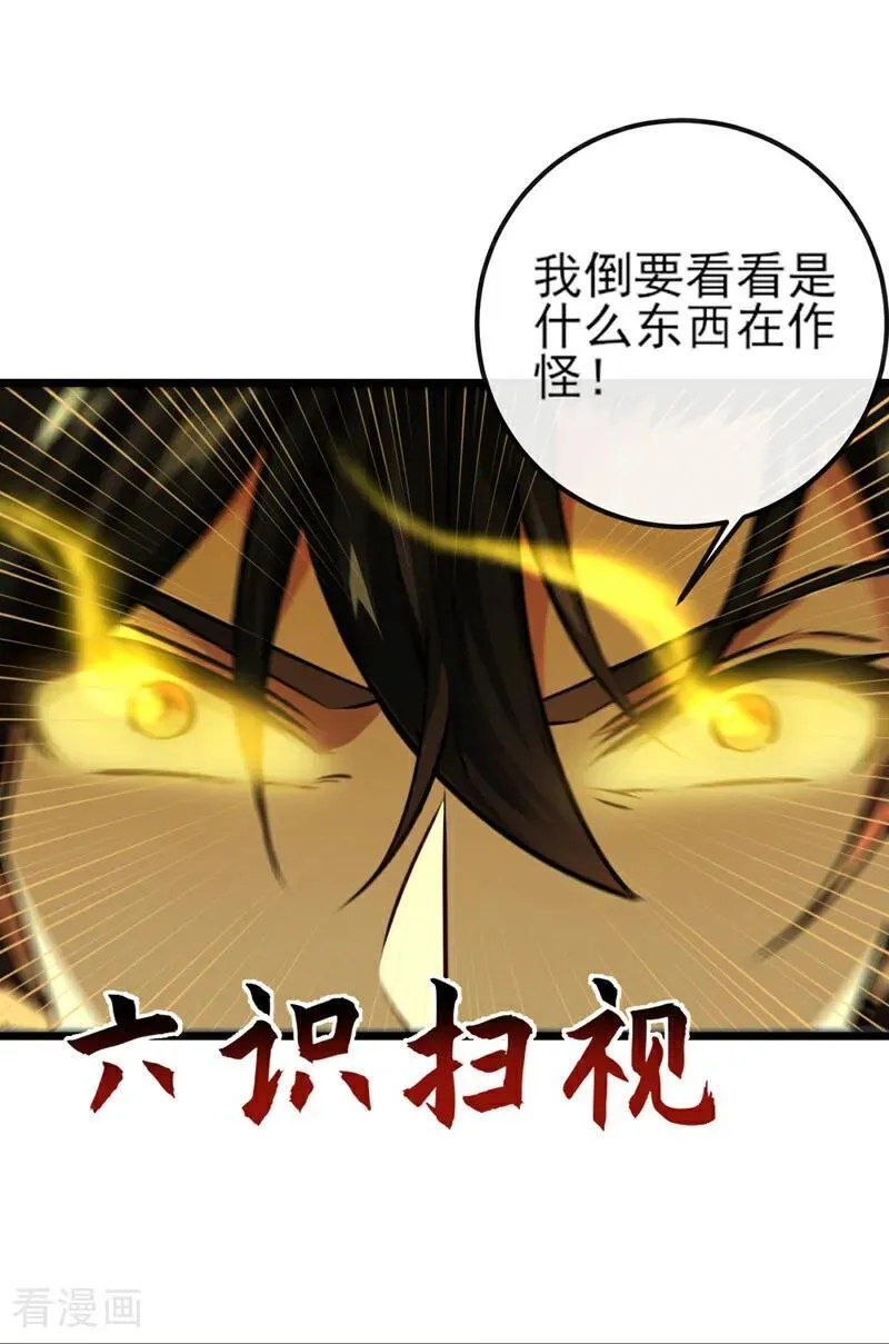 第259话 有种被窥视的感觉 第28页