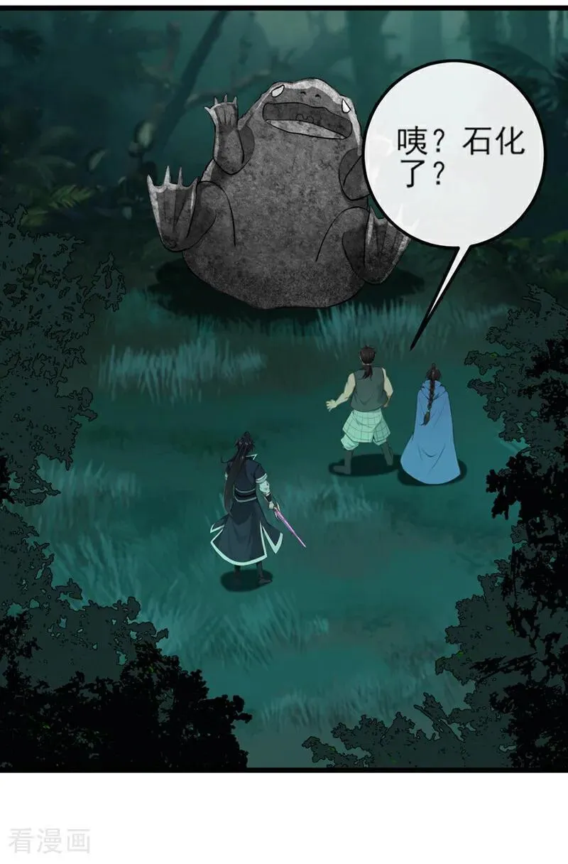 第260话 我的灵力不见了！ 第4页