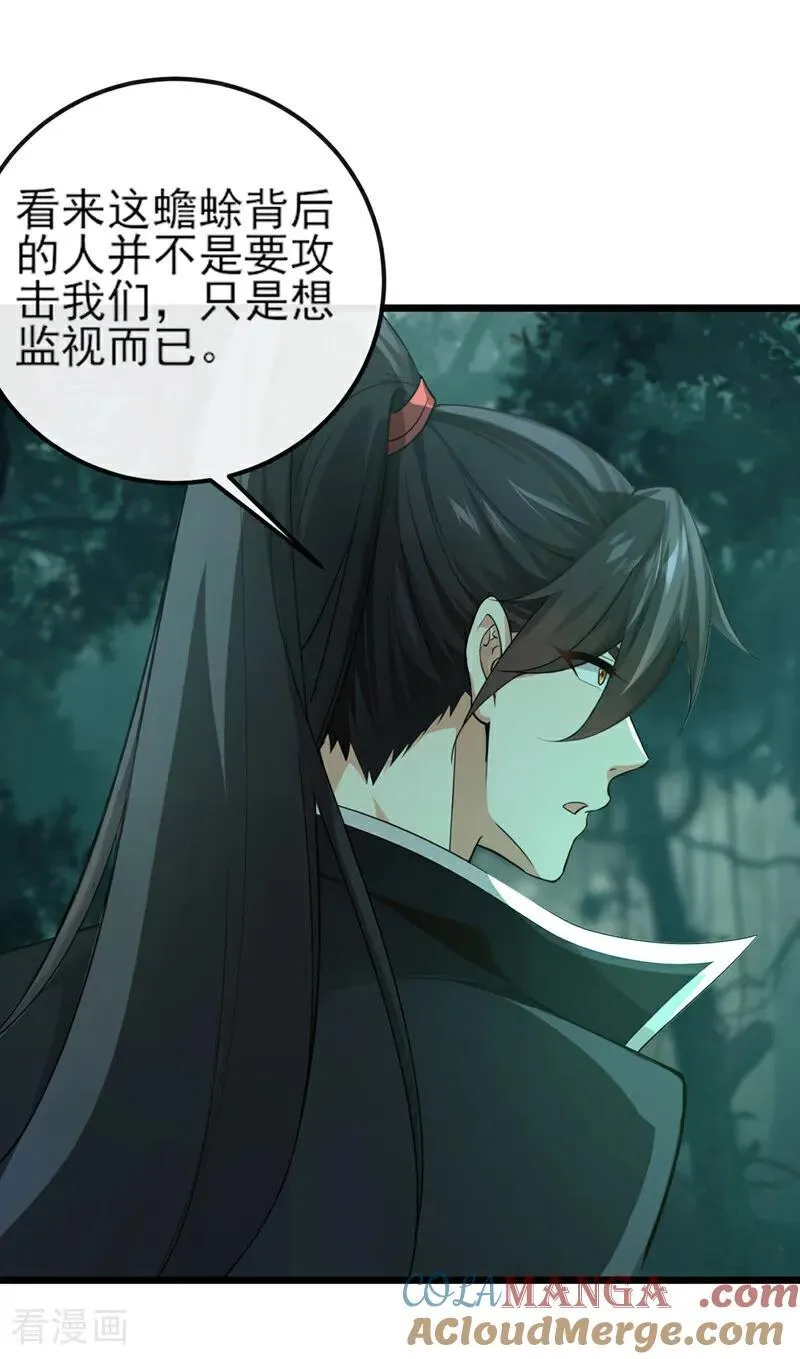 第260话 我的灵力不见了！ 第5页