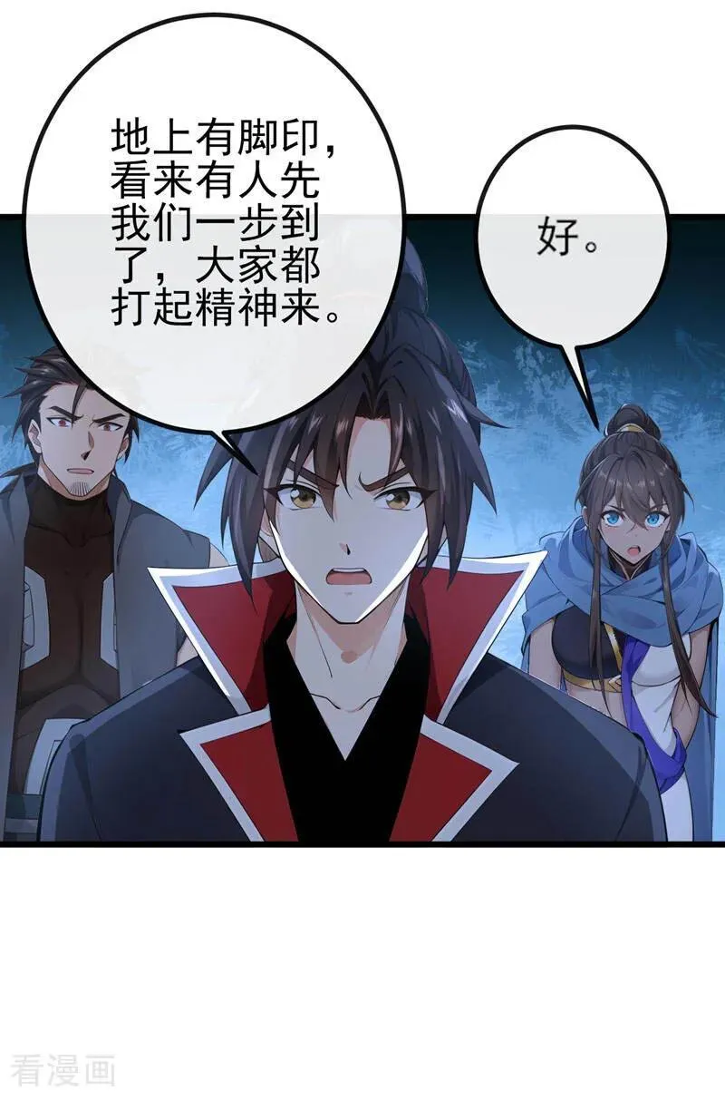 第260话 我的灵力不见了！ 第18页
