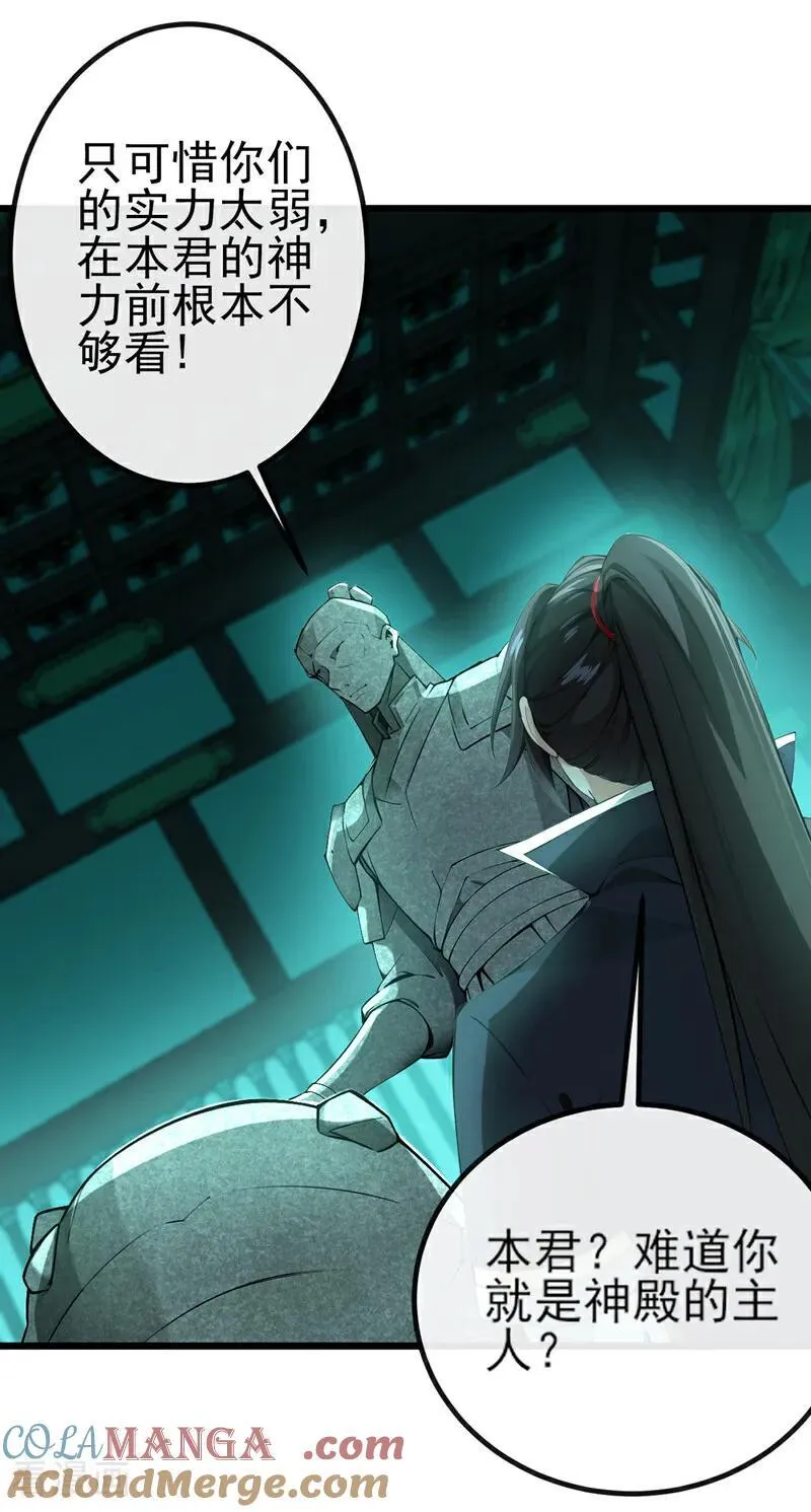 第260话 我的灵力不见了！ 第21页