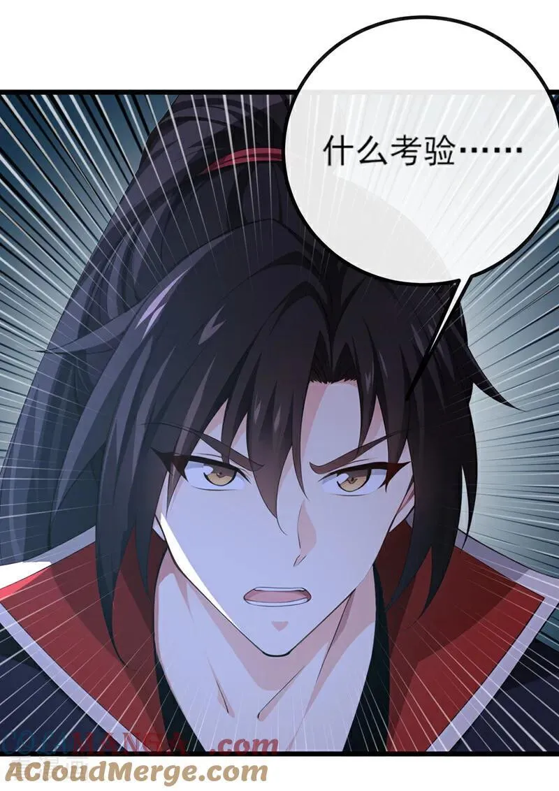 第260话 我的灵力不见了！ 第23页