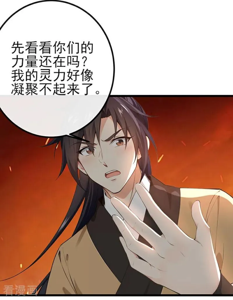 第260话 我的灵力不见了！ 第28页