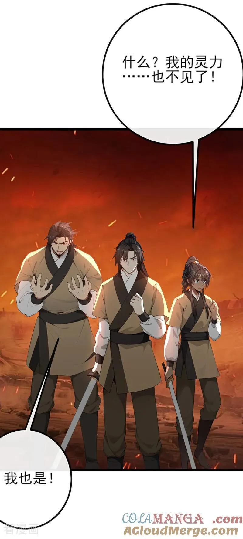 第260话 我的灵力不见了！ 第29页