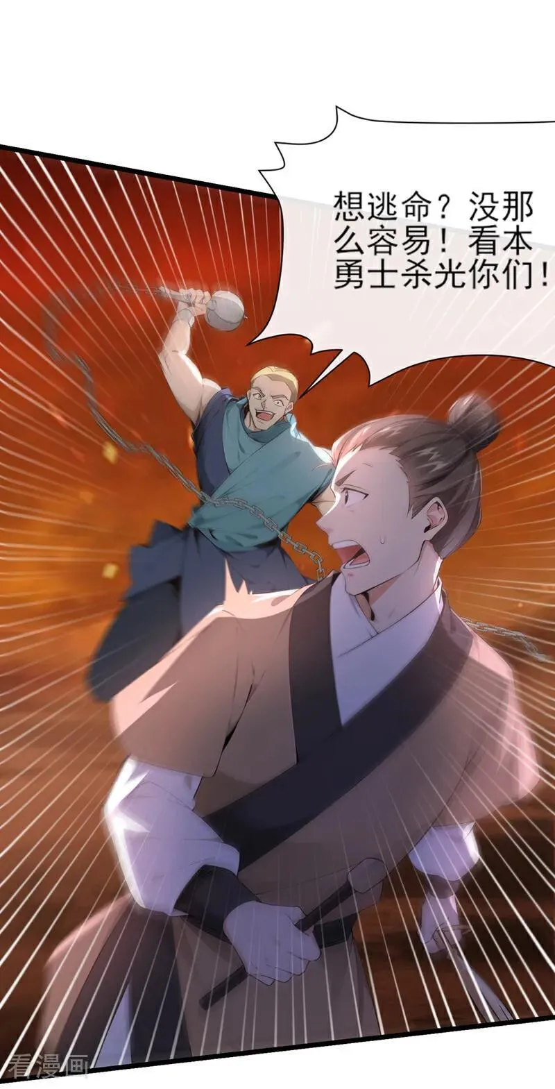 第260话 我的灵力不见了！ 第32页