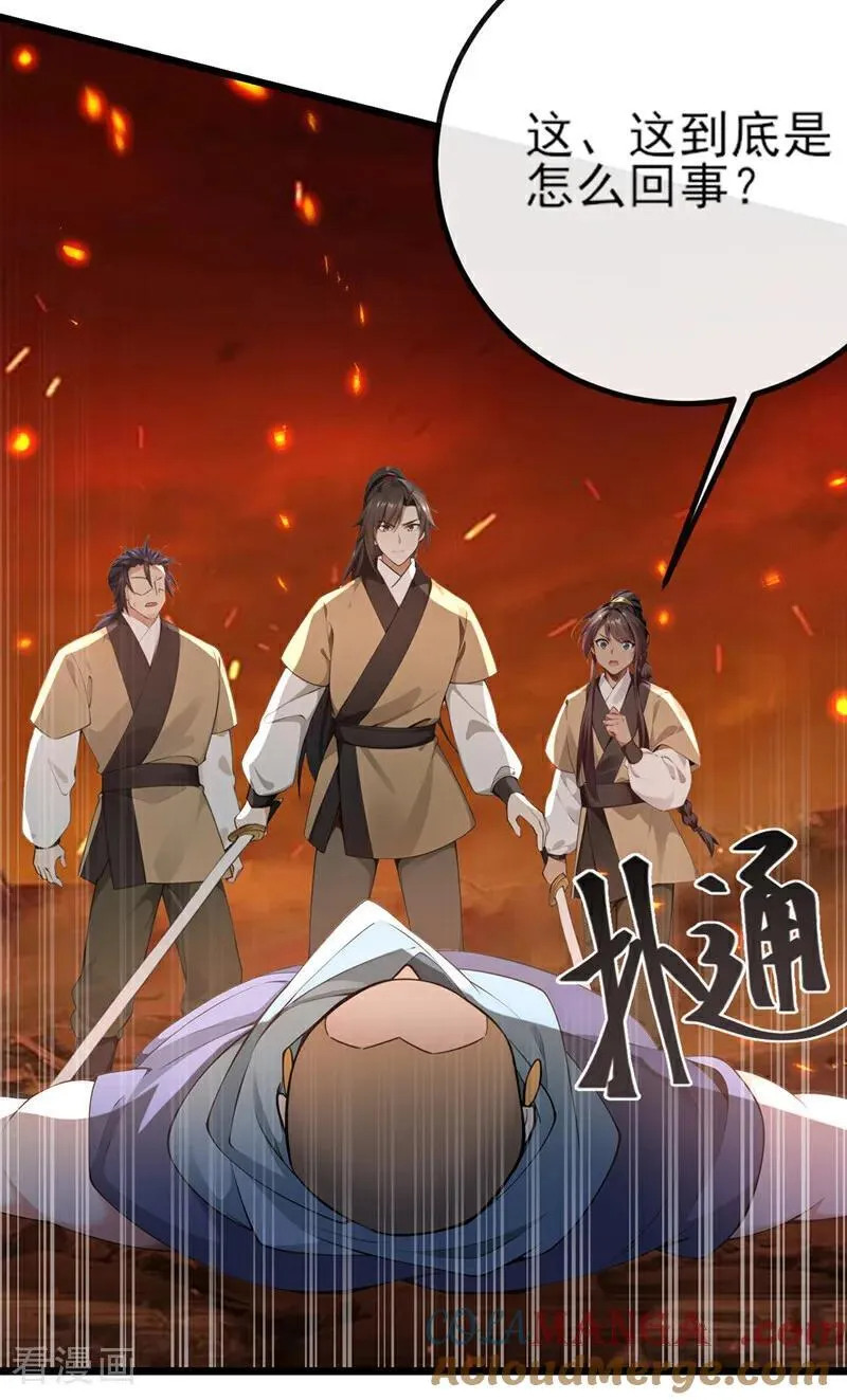 第260话 我的灵力不见了！ 第35页