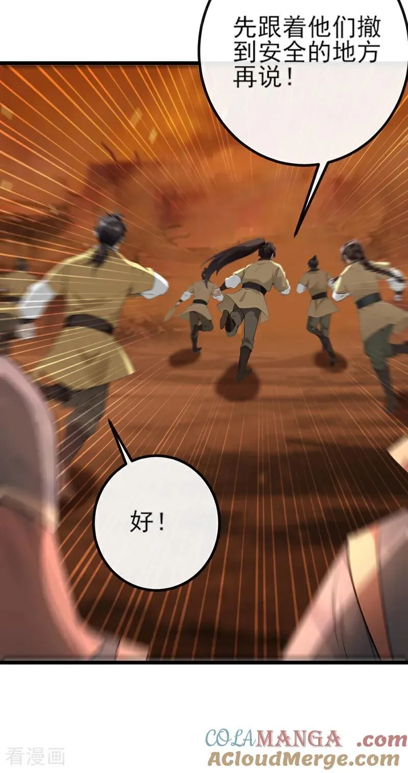 第261话 血祭请神？！ 第3页