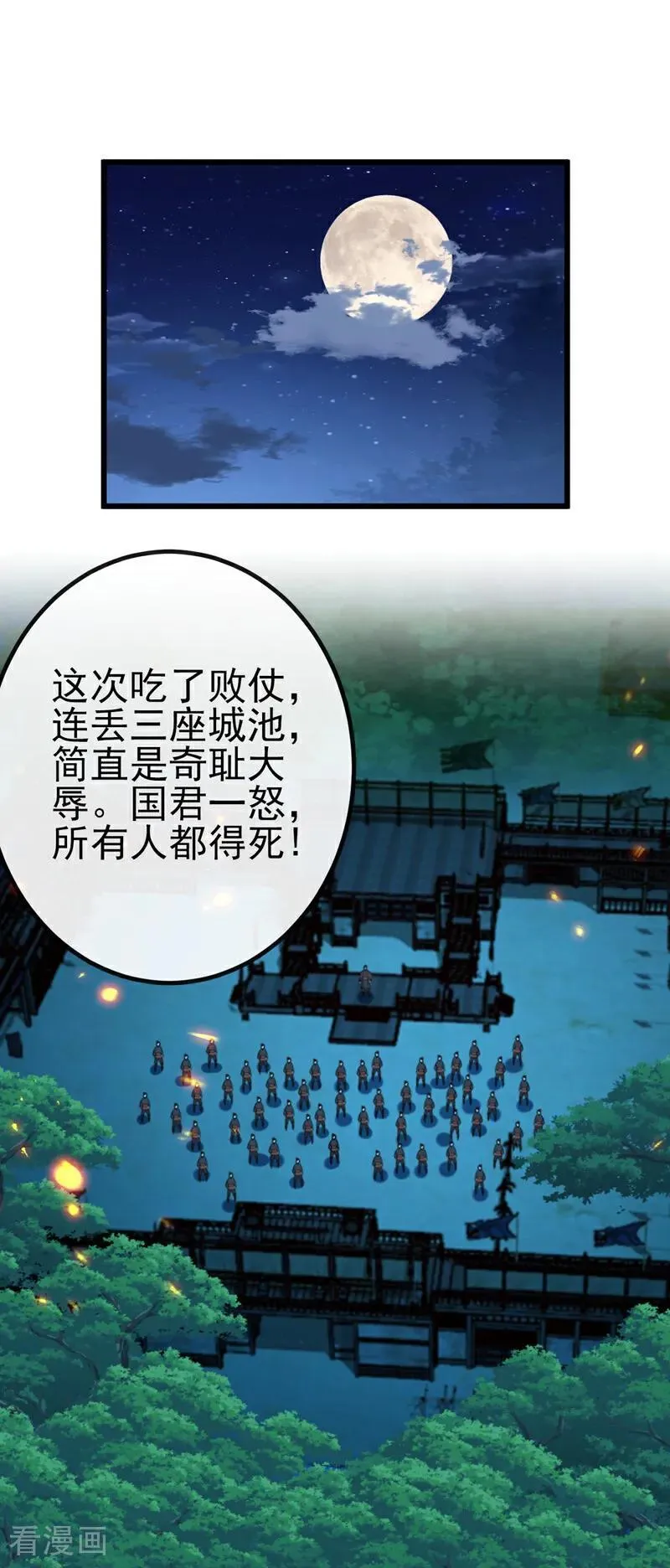 第261话 血祭请神？！ 第4页