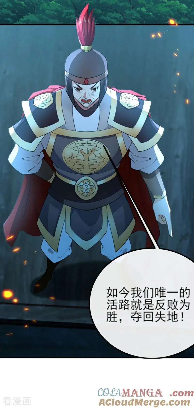 第261话 血祭请神？！ 第5页