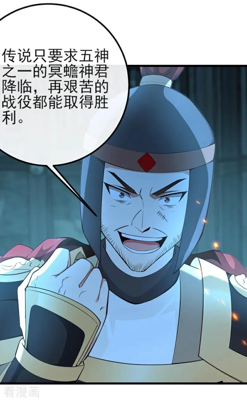 第261话 血祭请神？！ 第6页