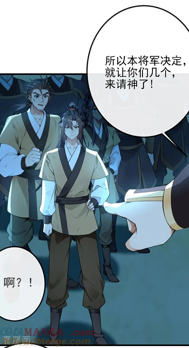 第261话 血祭请神？！ 第7页
