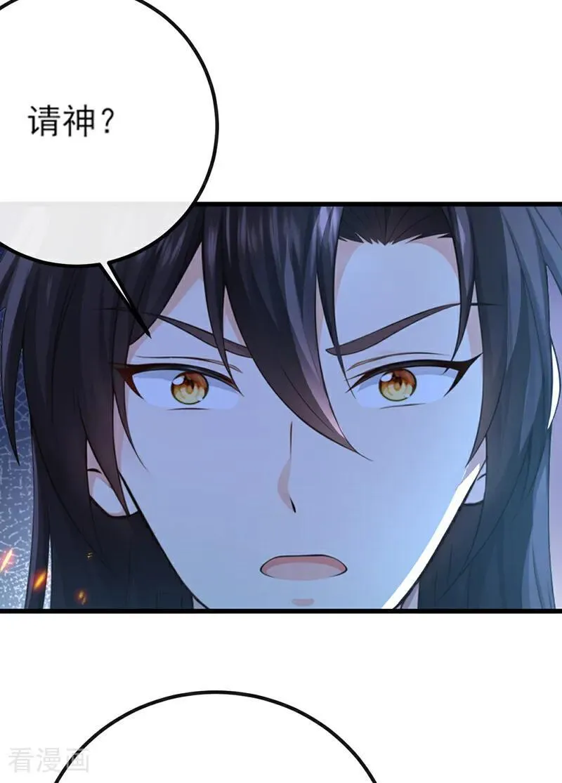 第261话 血祭请神？！ 第8页