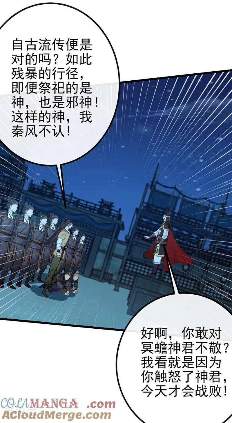 第261话 血祭请神？！ 第11页