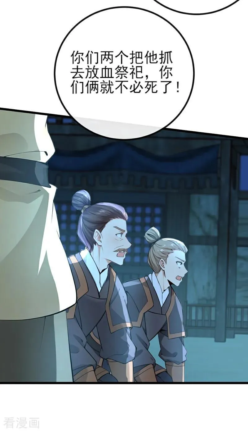 第261话 血祭请神？！ 第12页