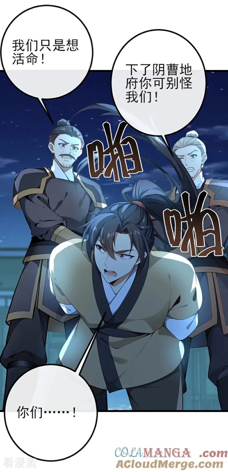 第261话 血祭请神？！ 第13页