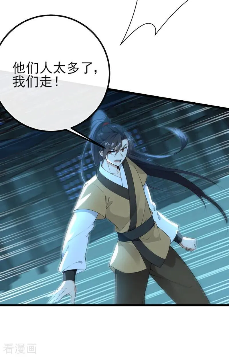 第261话 血祭请神？！ 第16页