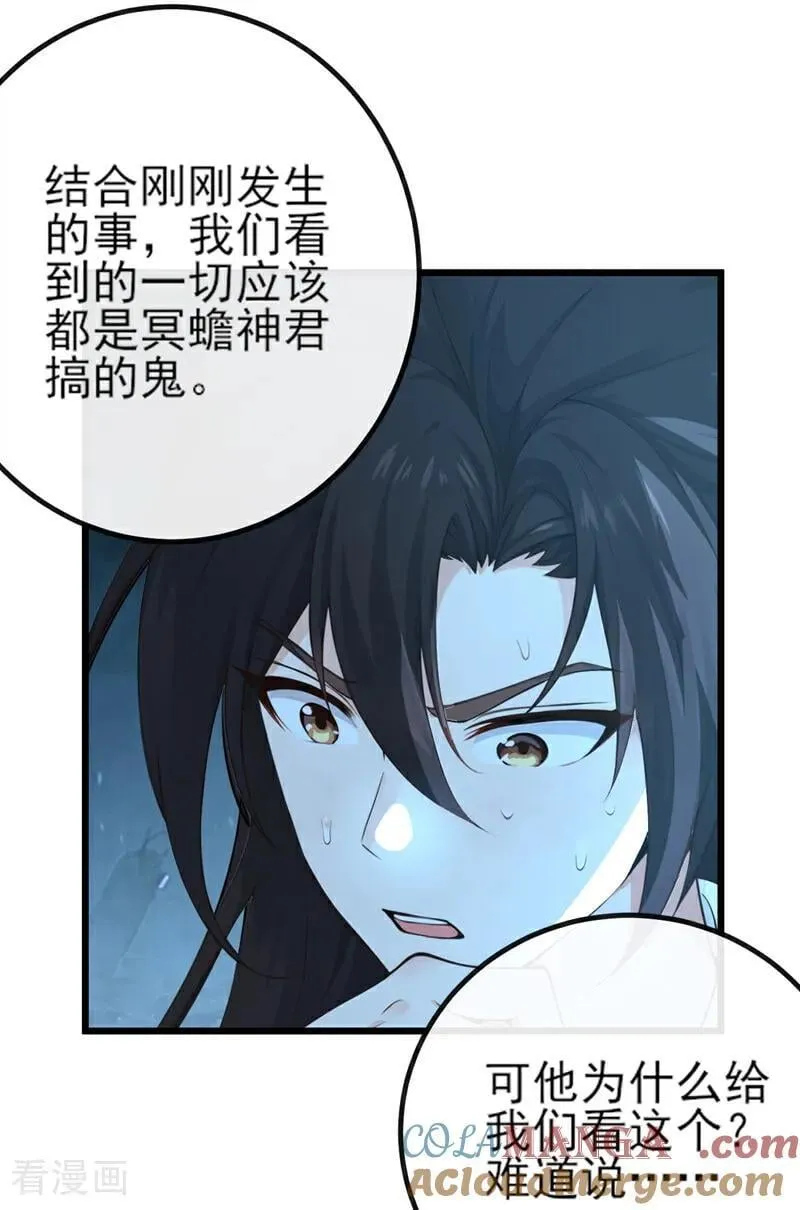 第261话 血祭请神？！ 第21页