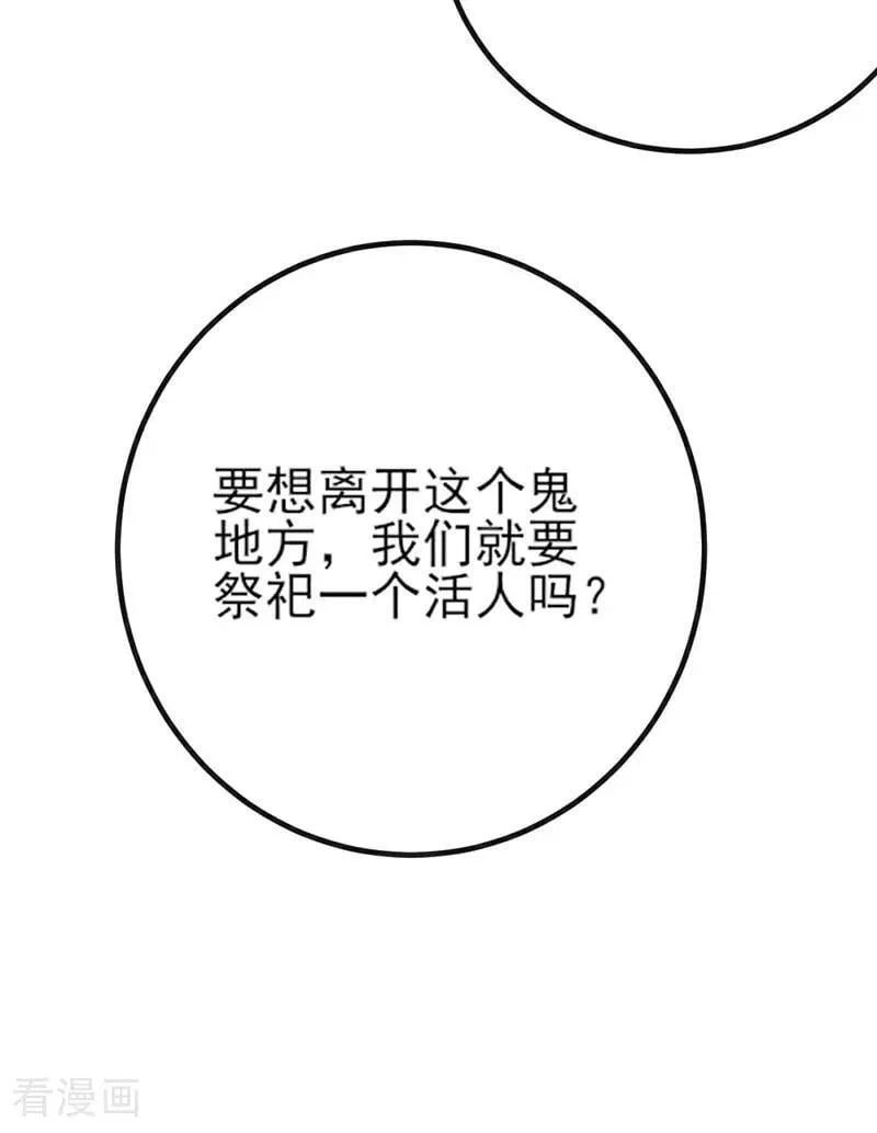 第261话 血祭请神？！ 第22页