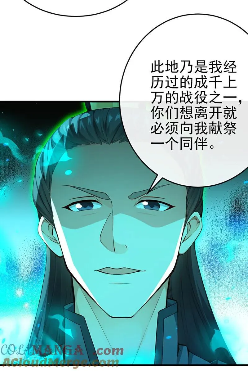 第261话 血祭请神？！ 第27页