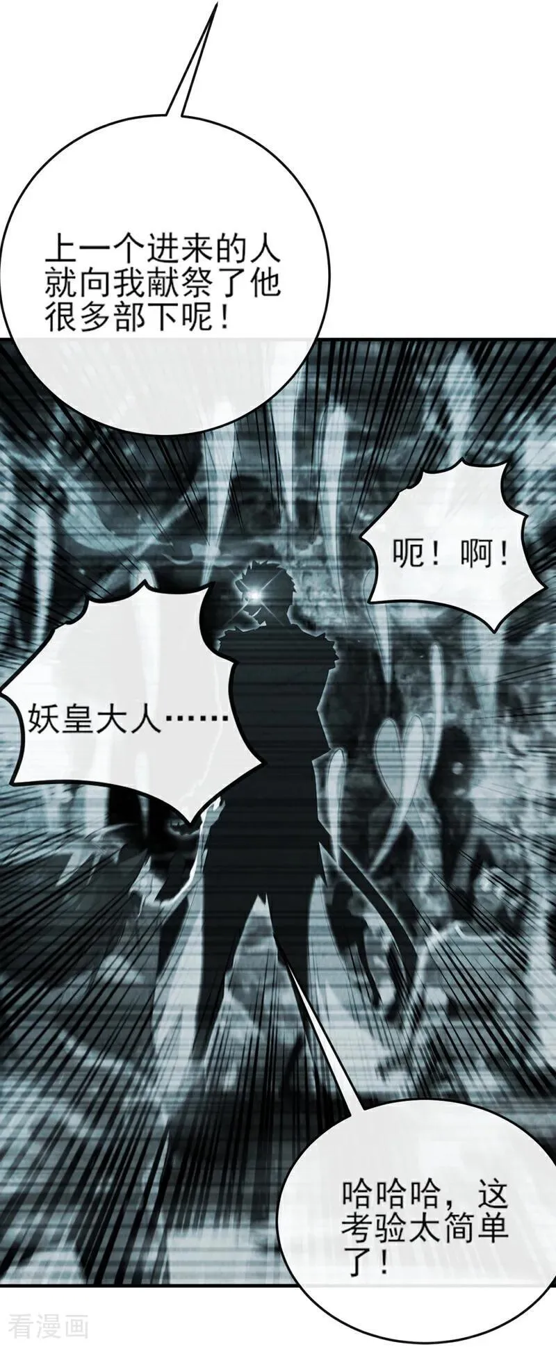 第261话 血祭请神？！ 第28页