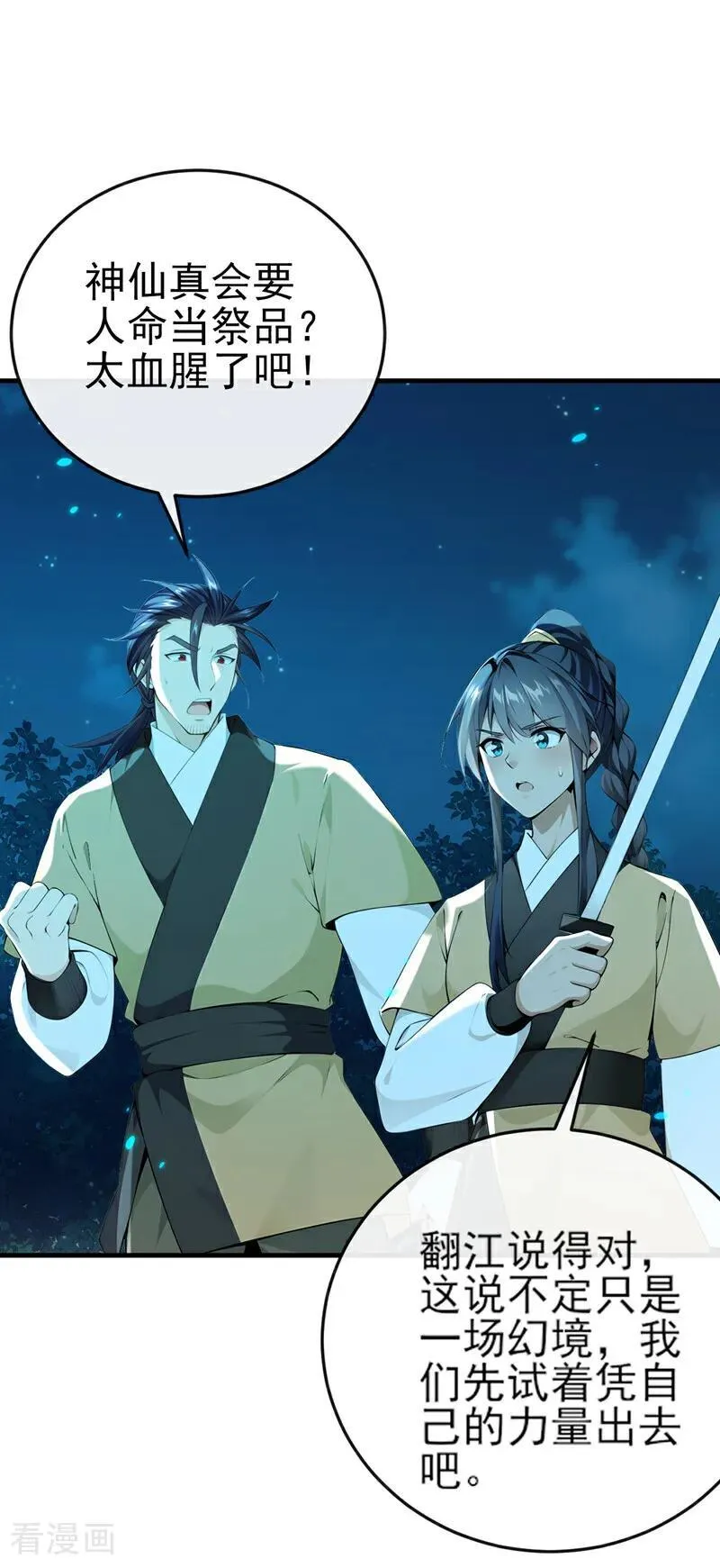第261话 血祭请神？！ 第30页