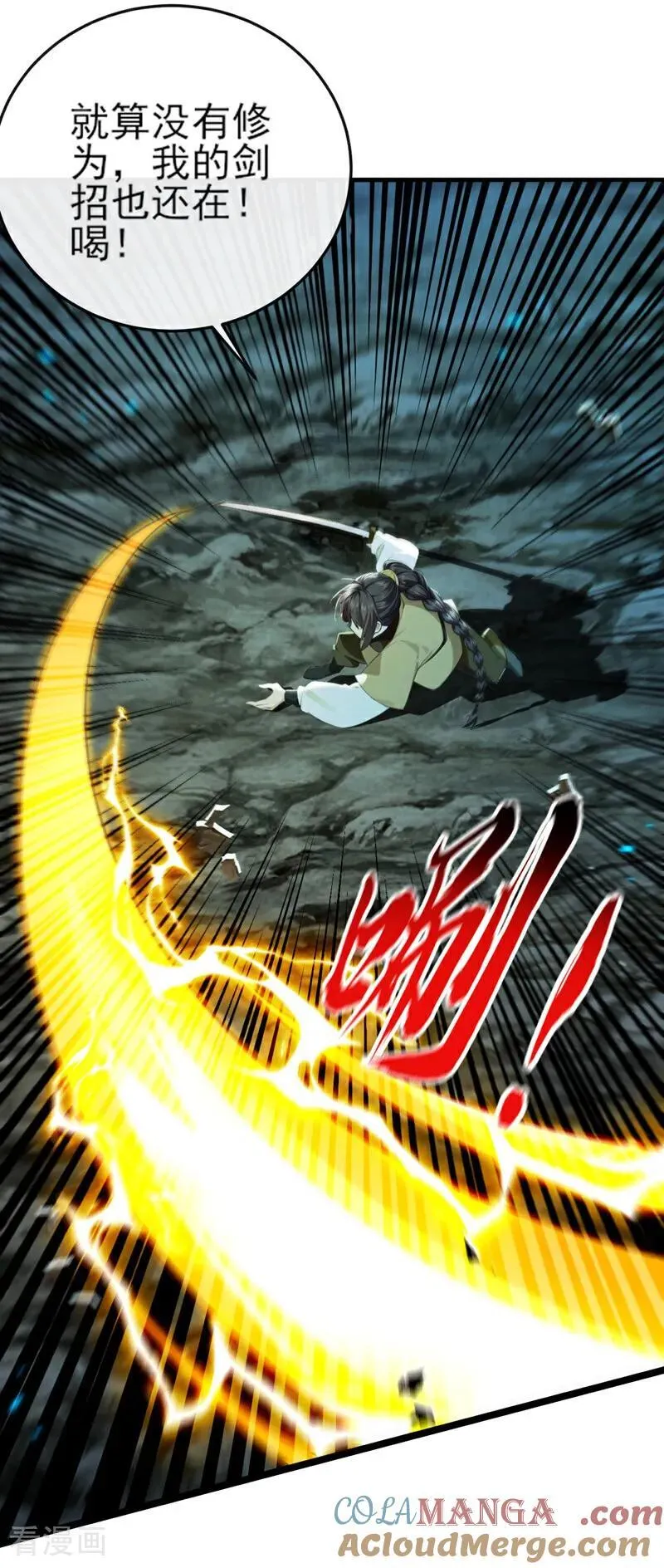 第261话 血祭请神？！ 第31页
