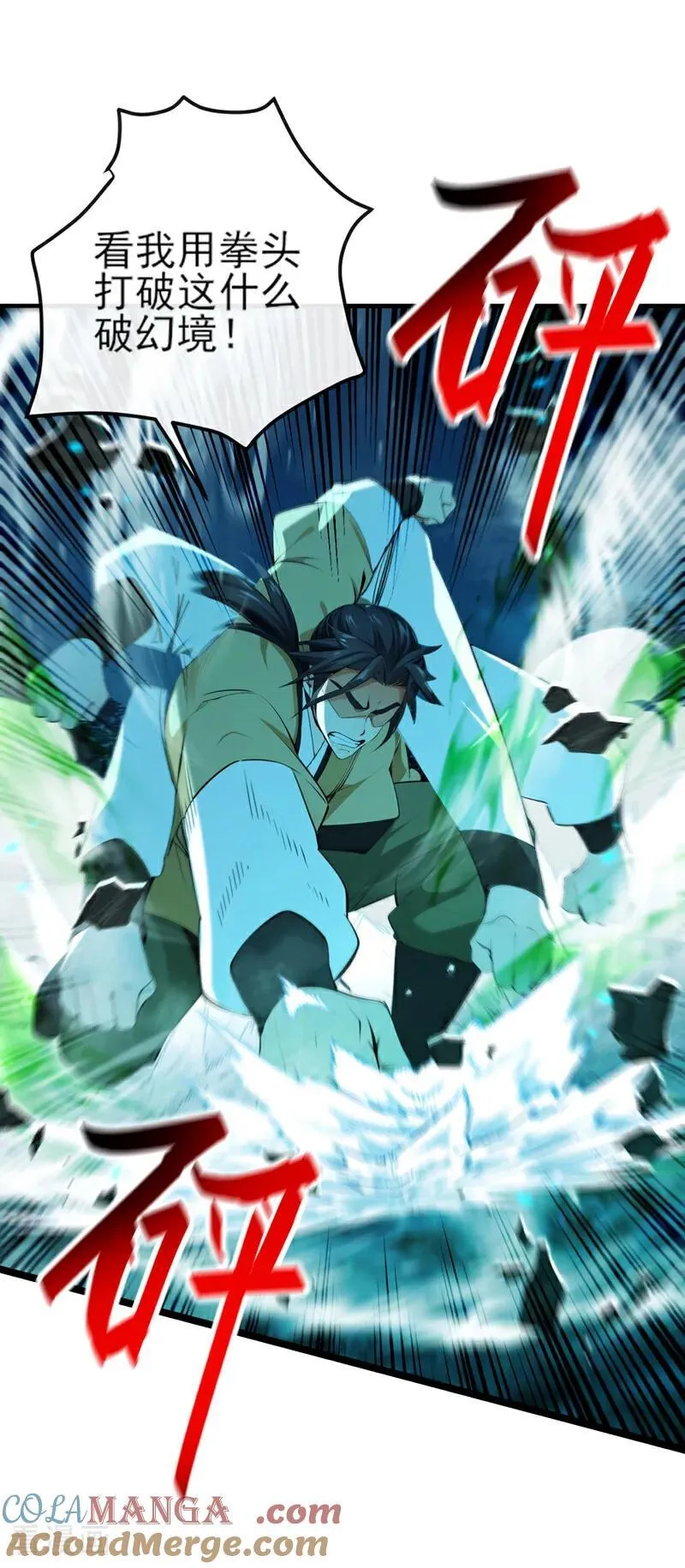 第261话 血祭请神？！ 第33页