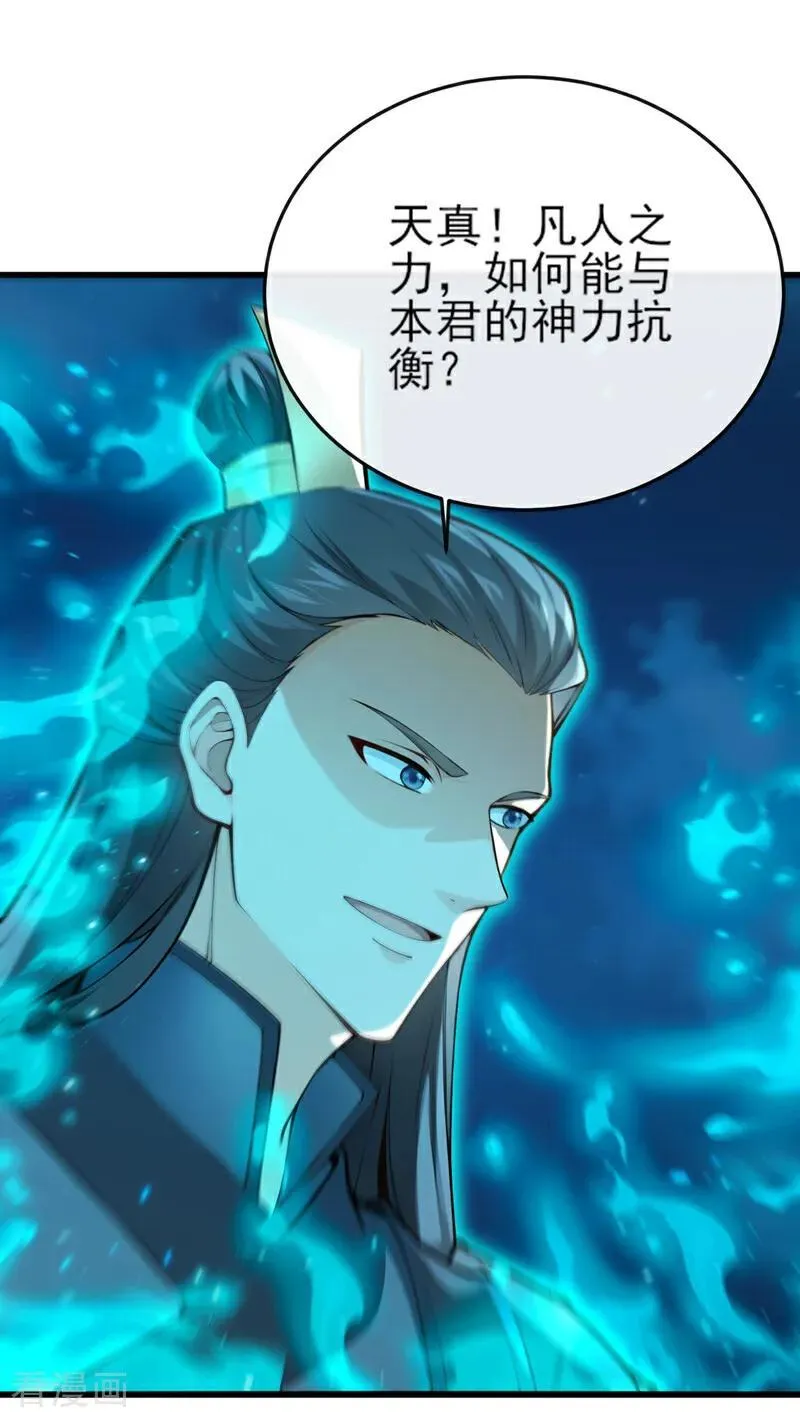 第262话 不过是个懦夫 第2页