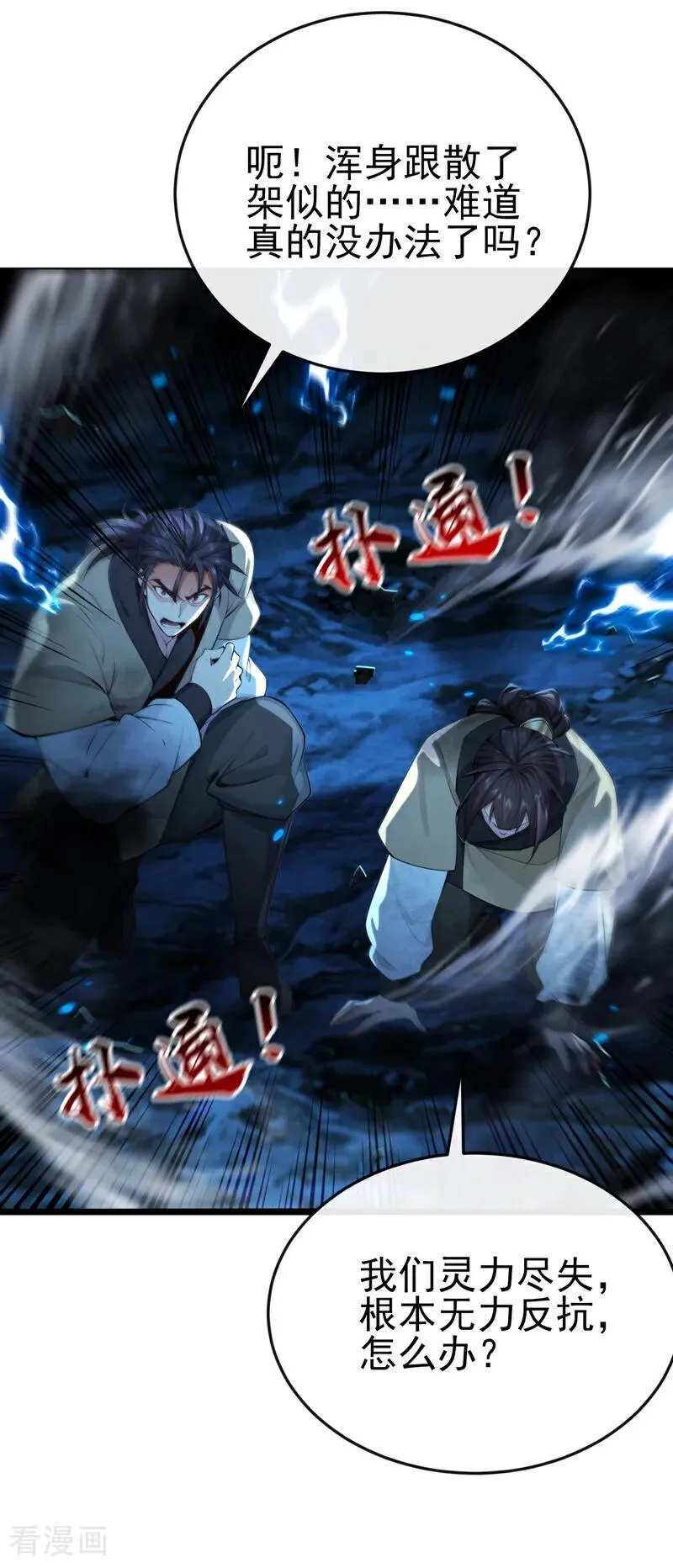 第262话 不过是个懦夫 第6页