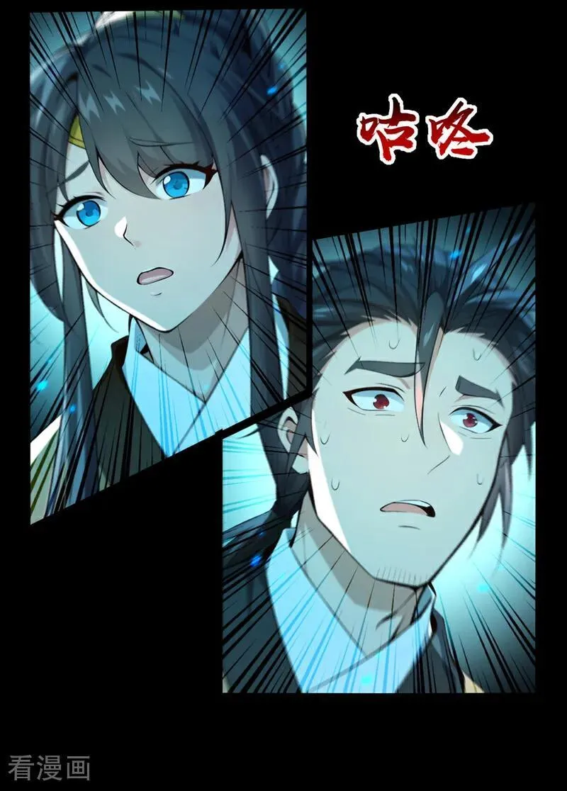 第262话 不过是个懦夫 第10页