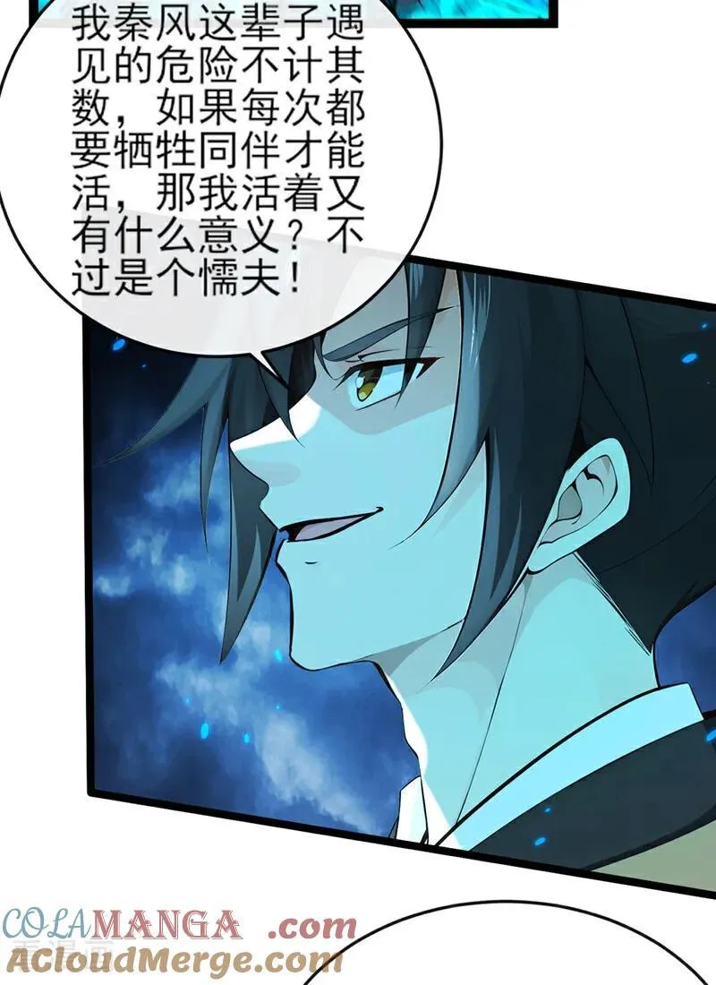 第262话 不过是个懦夫 第13页