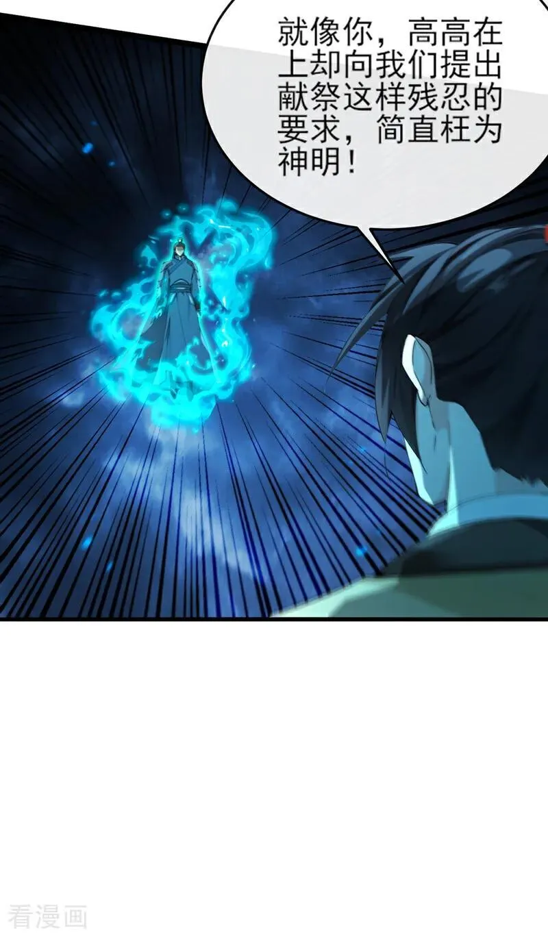 第262话 不过是个懦夫 第14页