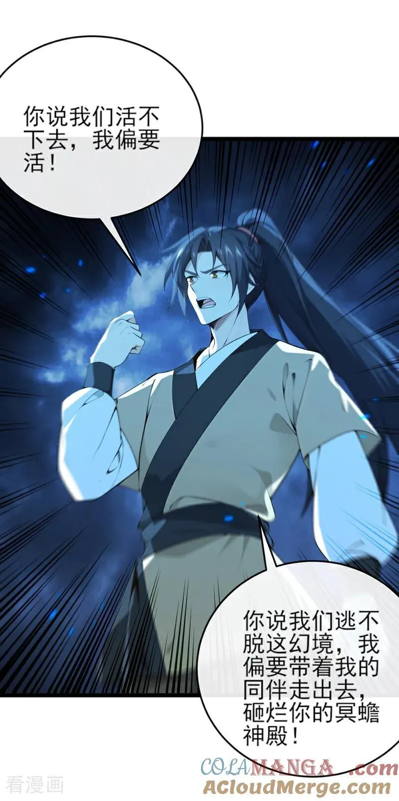 第262话 不过是个懦夫 第15页