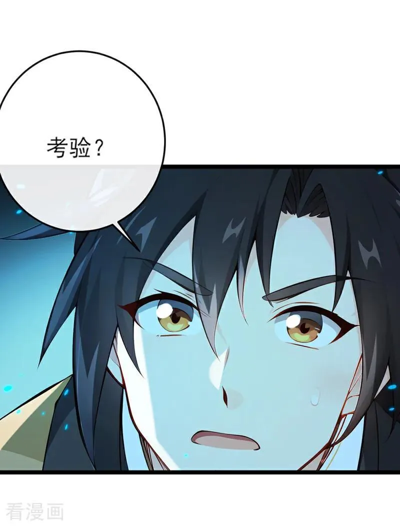 第262话 不过是个懦夫 第20页