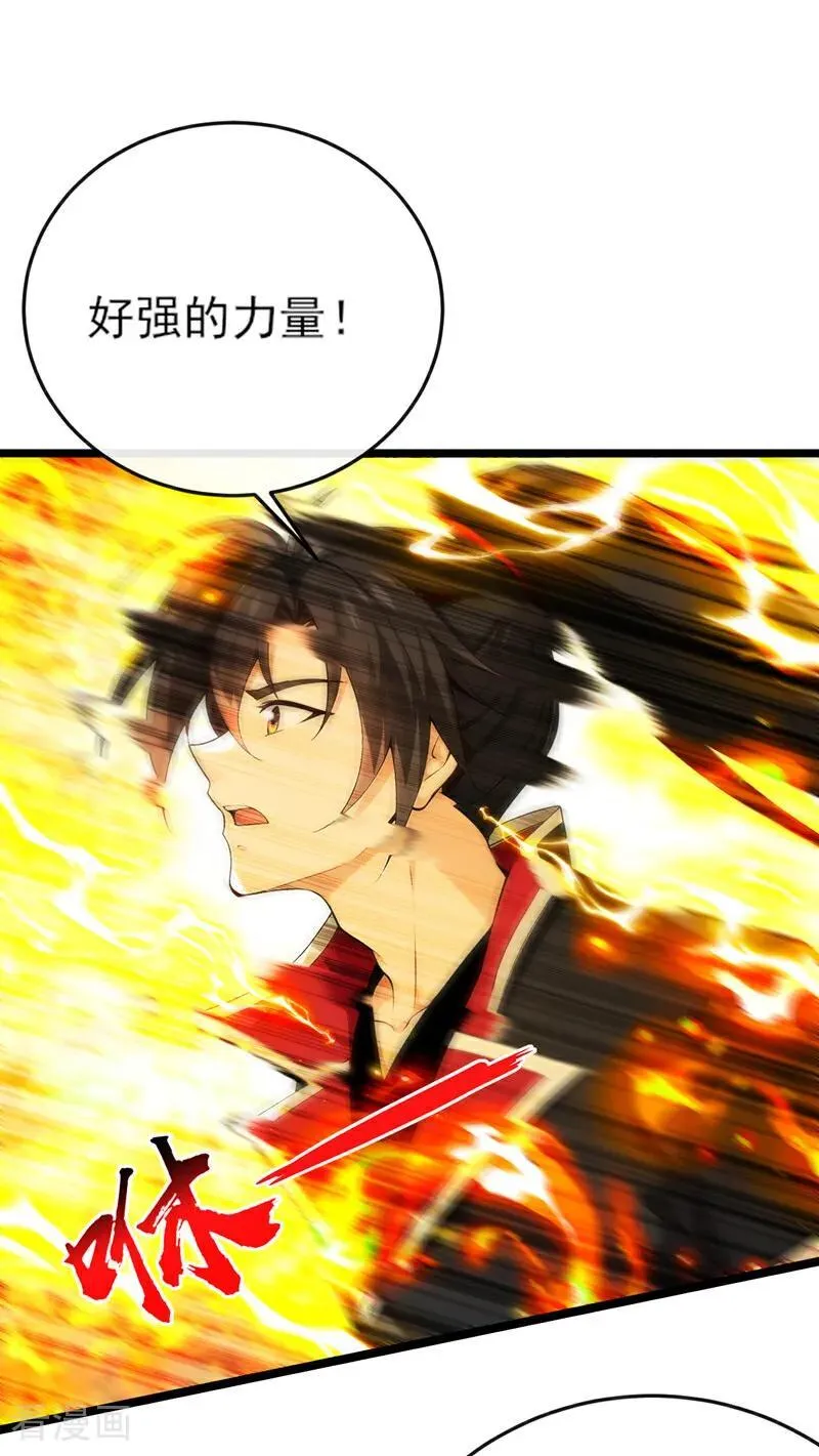 第262话 不过是个懦夫 第22页