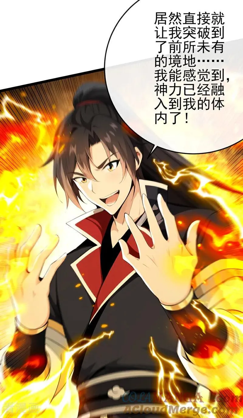 第262话 不过是个懦夫 第23页
