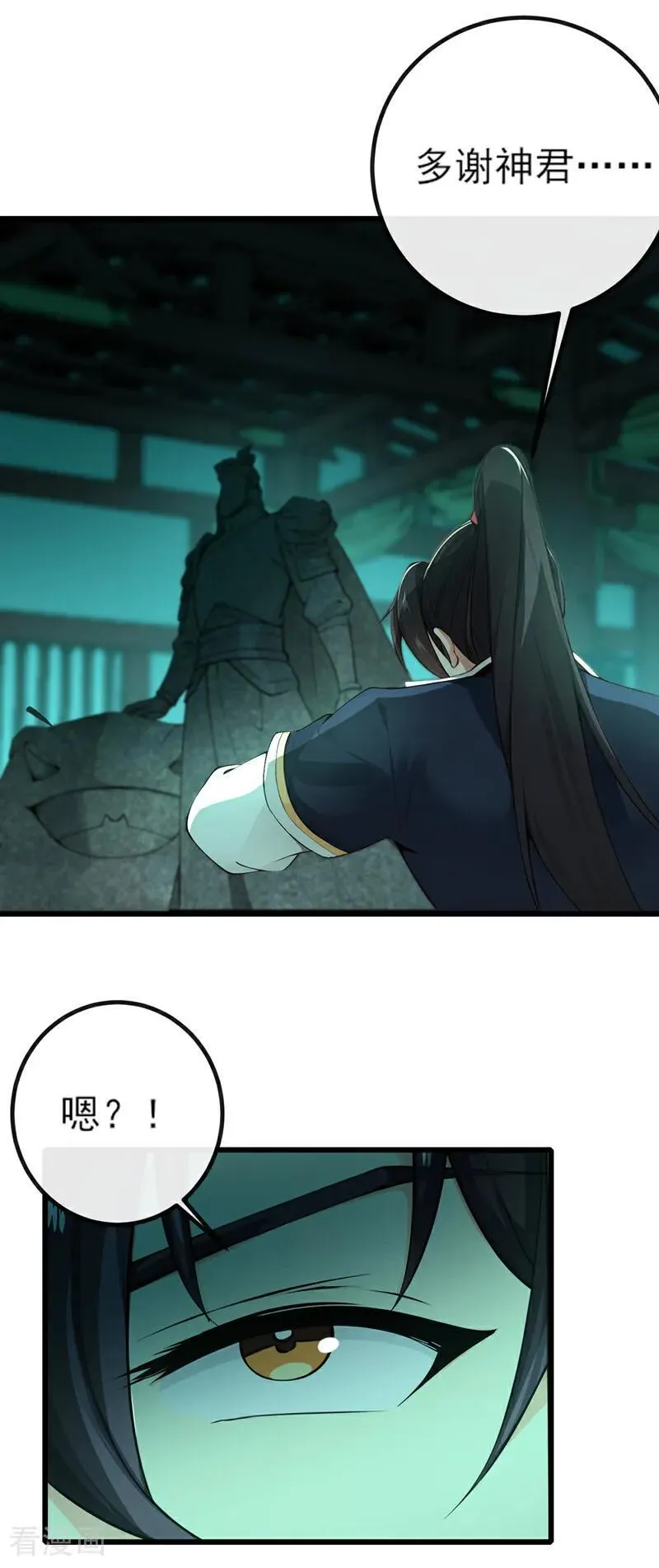 第262话 不过是个懦夫 第28页