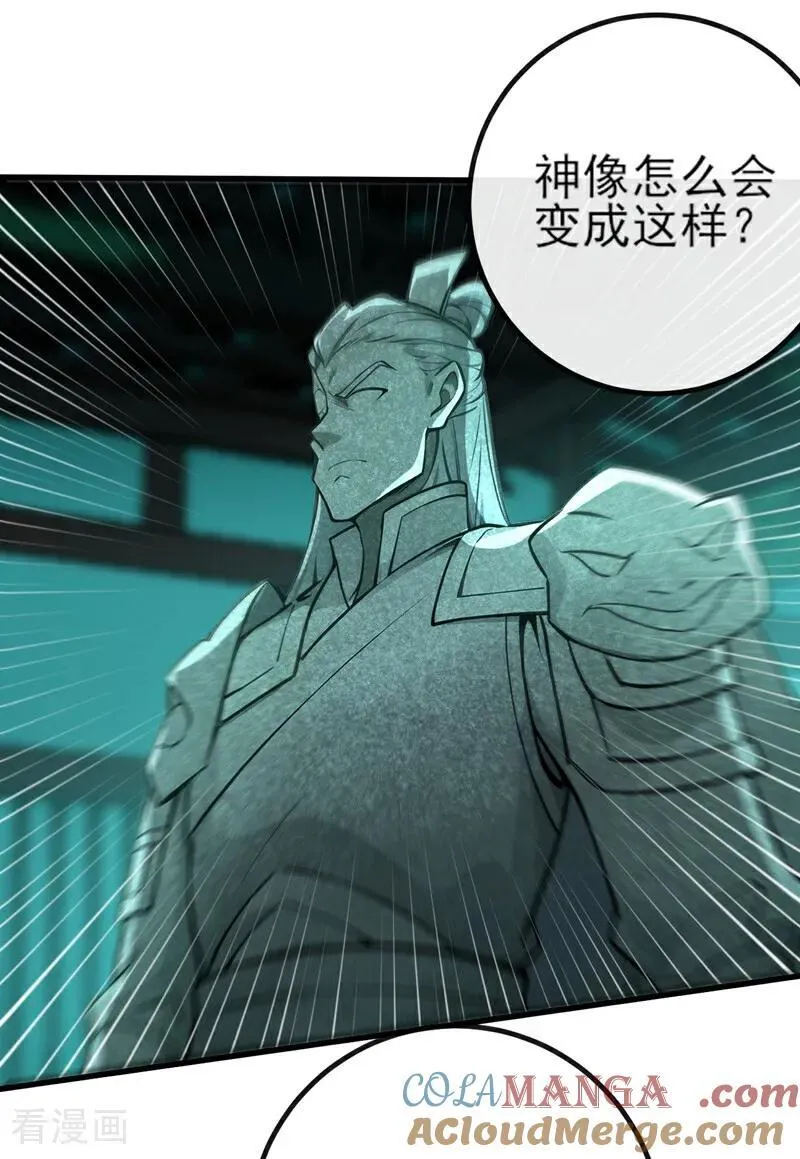 第262话 不过是个懦夫 第29页