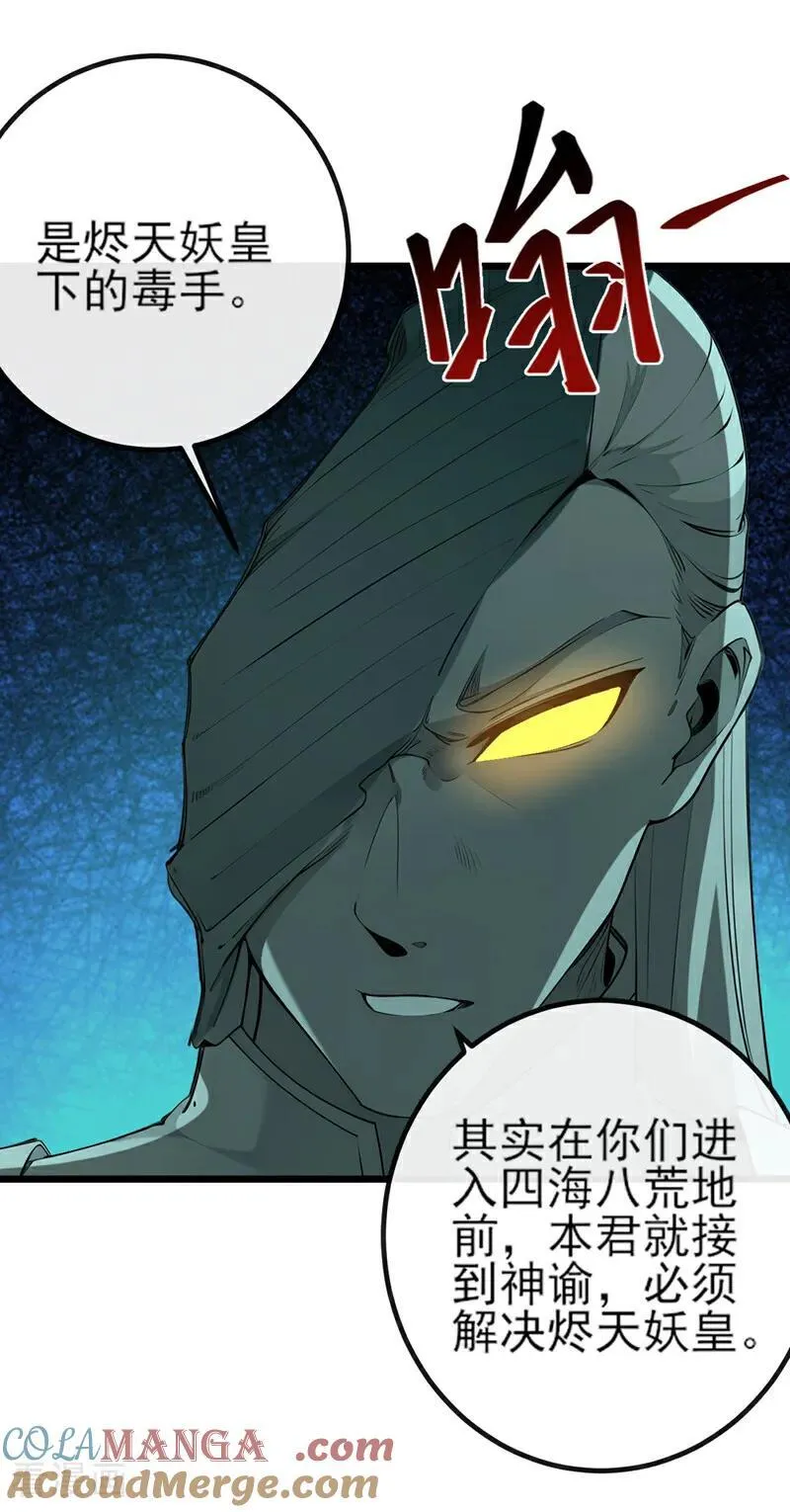 第262话 不过是个懦夫 第31页