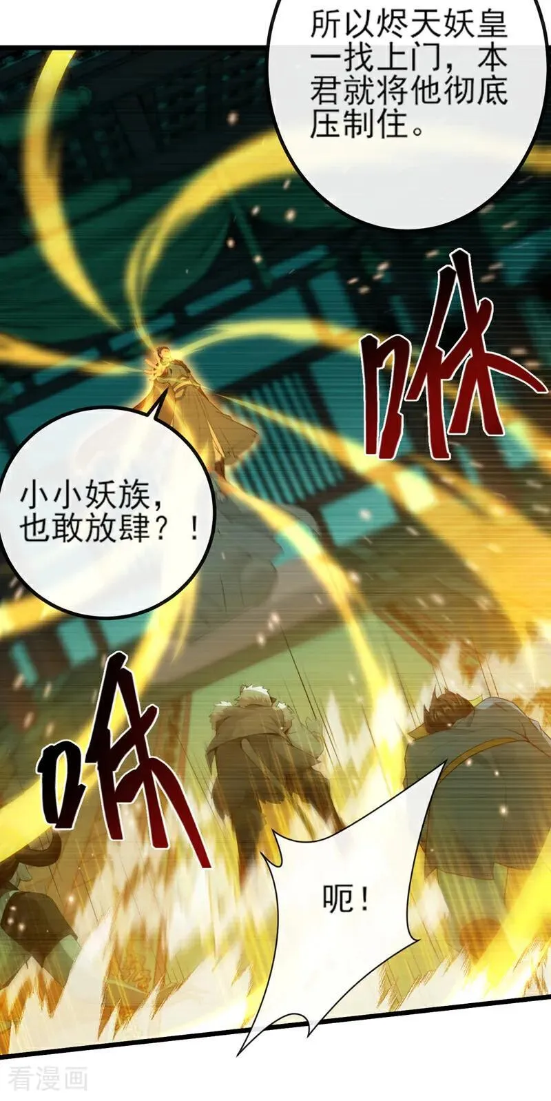 第263话 干脆演一出戏 第4页