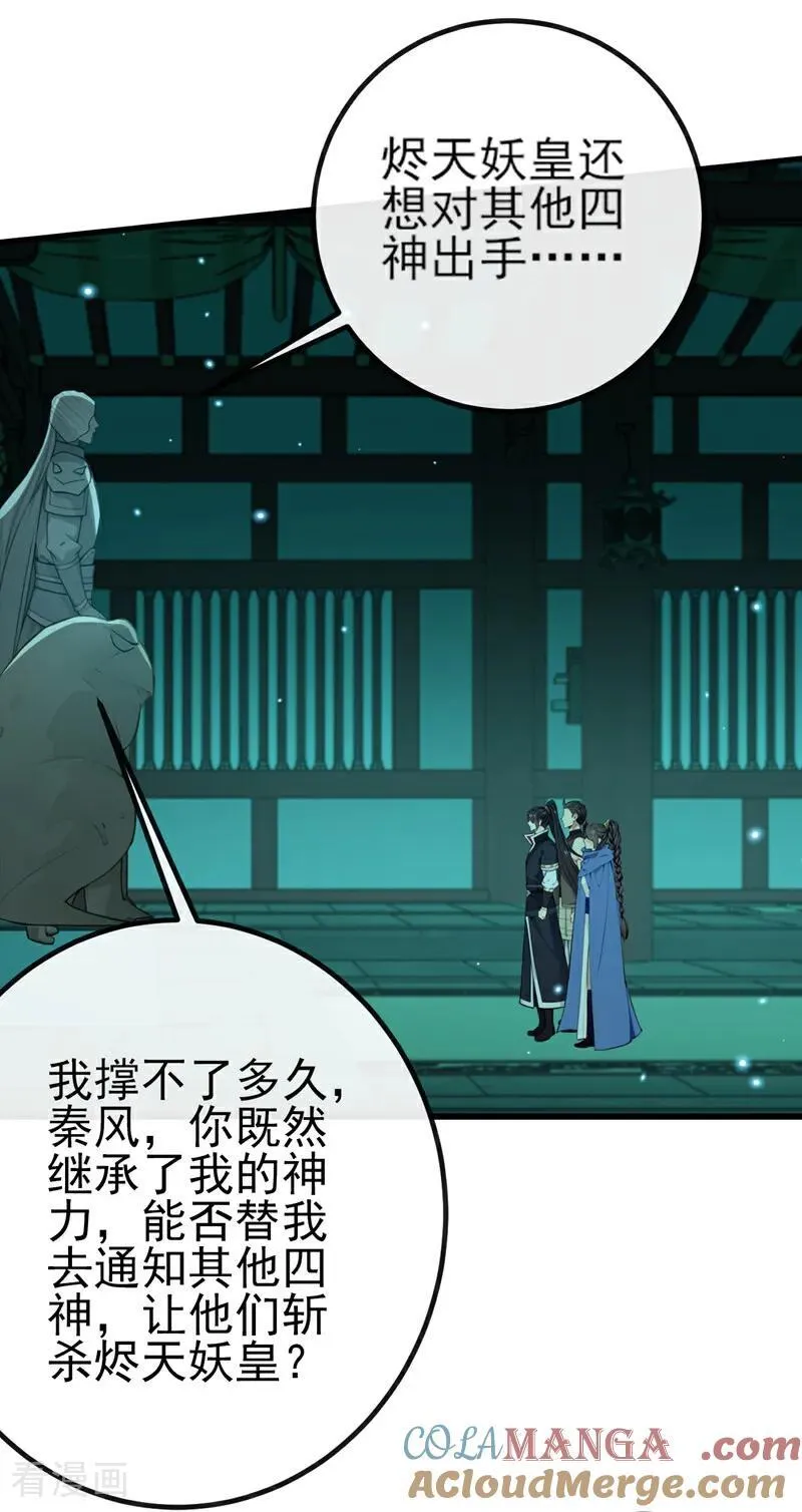 第263话 干脆演一出戏 第9页