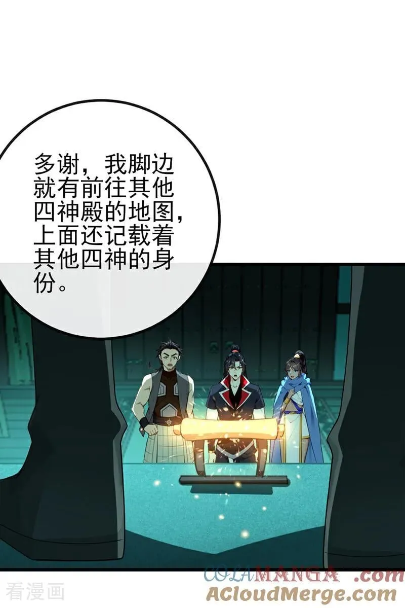 第263话 干脆演一出戏 第11页