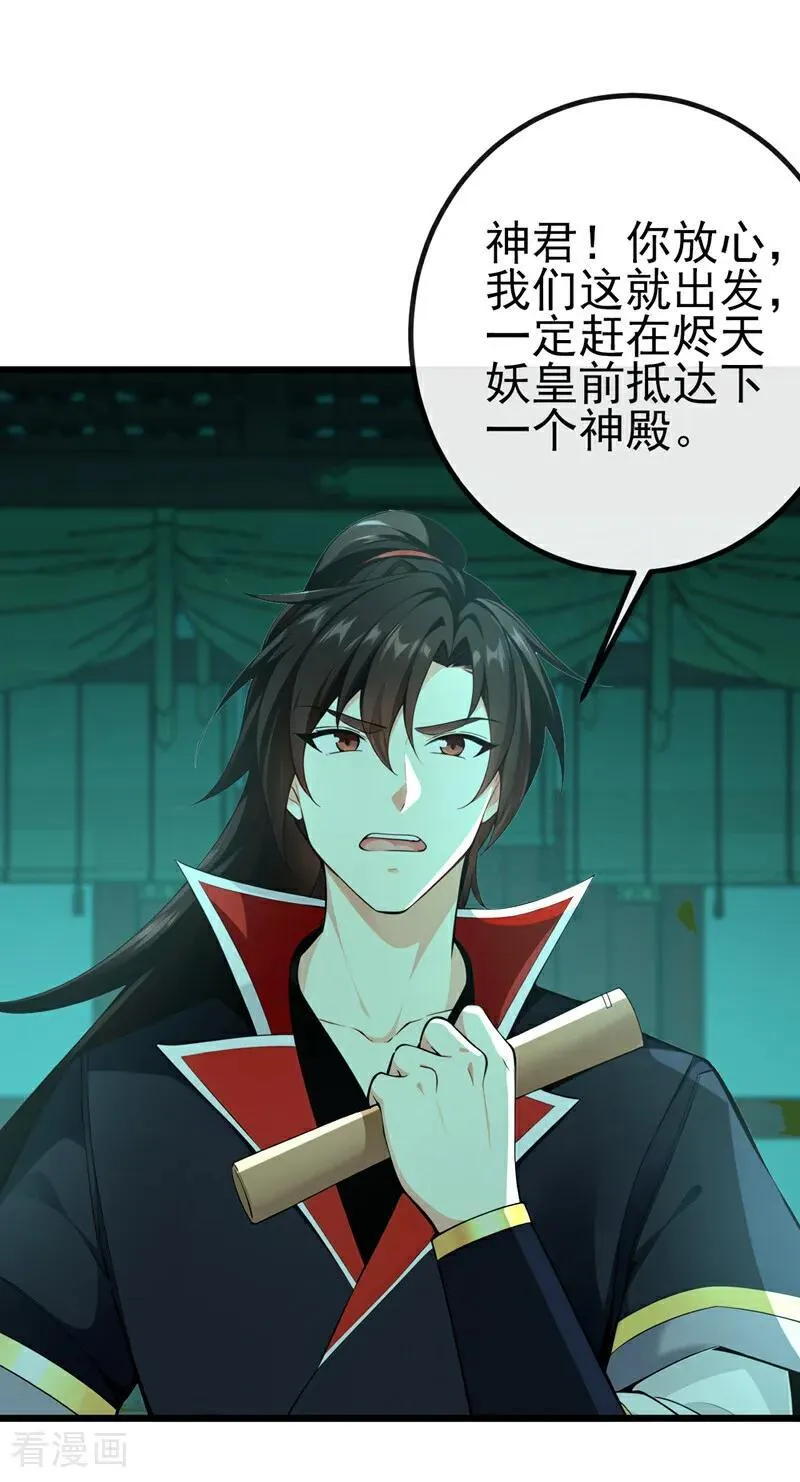 第263话 干脆演一出戏 第14页
